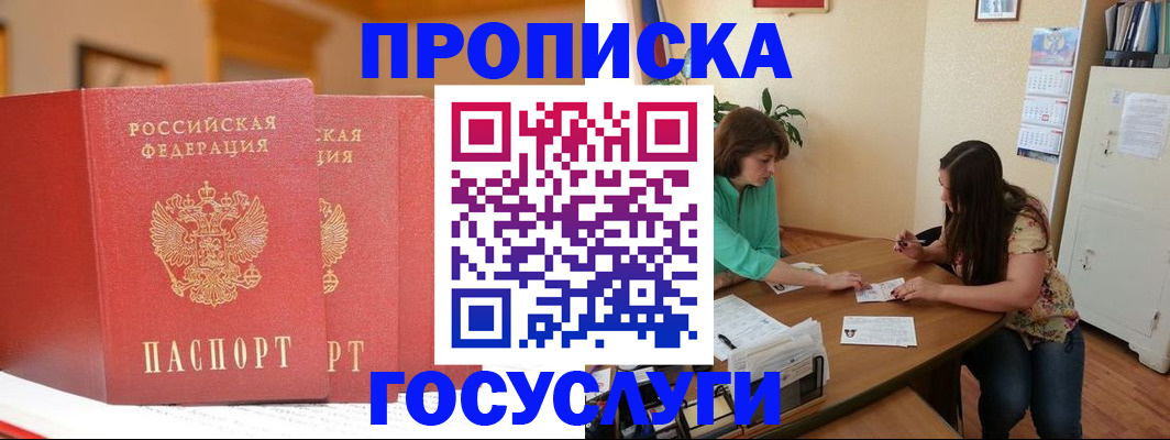 прописка поиск в Балаково