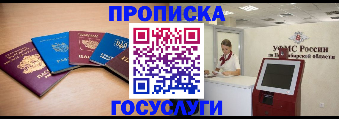 прописка от собственника в Балаково