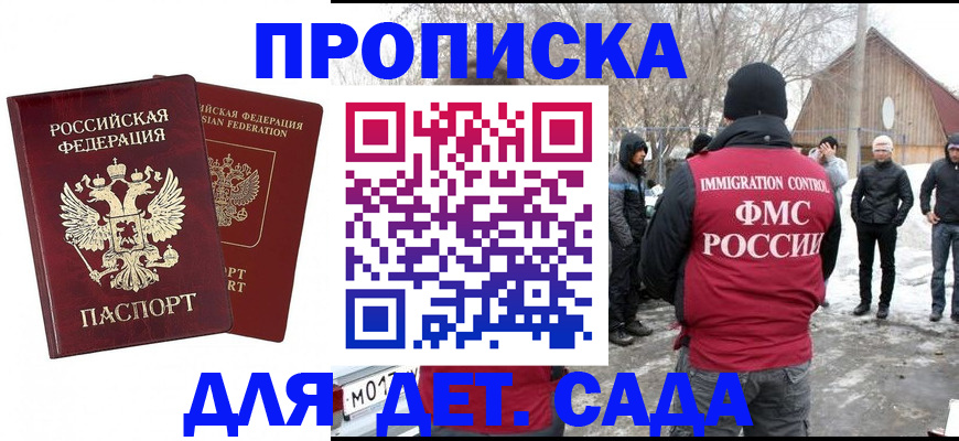 временная регистрация в Балаково