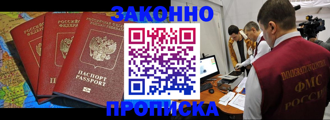 прописка от собственника в Балаково