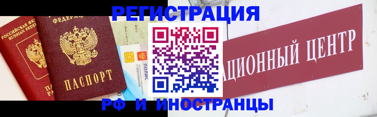 прописка для работы в Балаково
