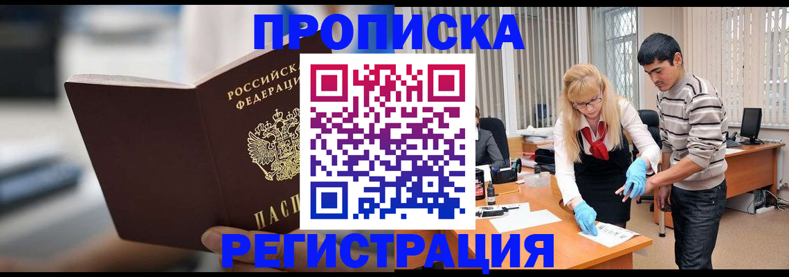 прописка для школы в Балаково